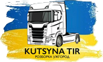 Куцина TIR